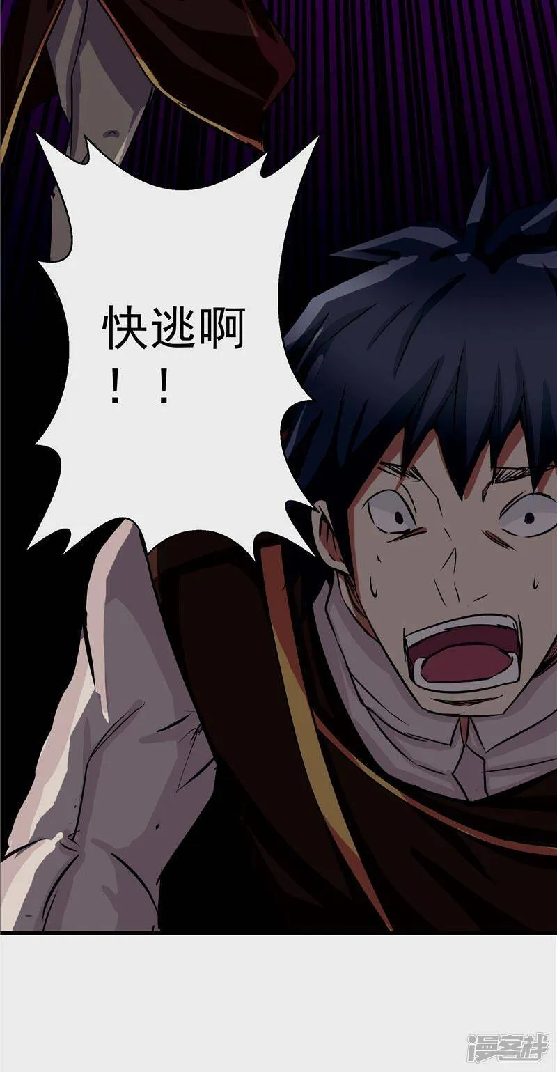 第19话 天道轮回 第23页