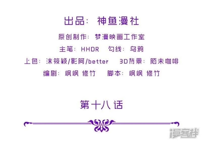 第18话 邪魔入侵 第2页
