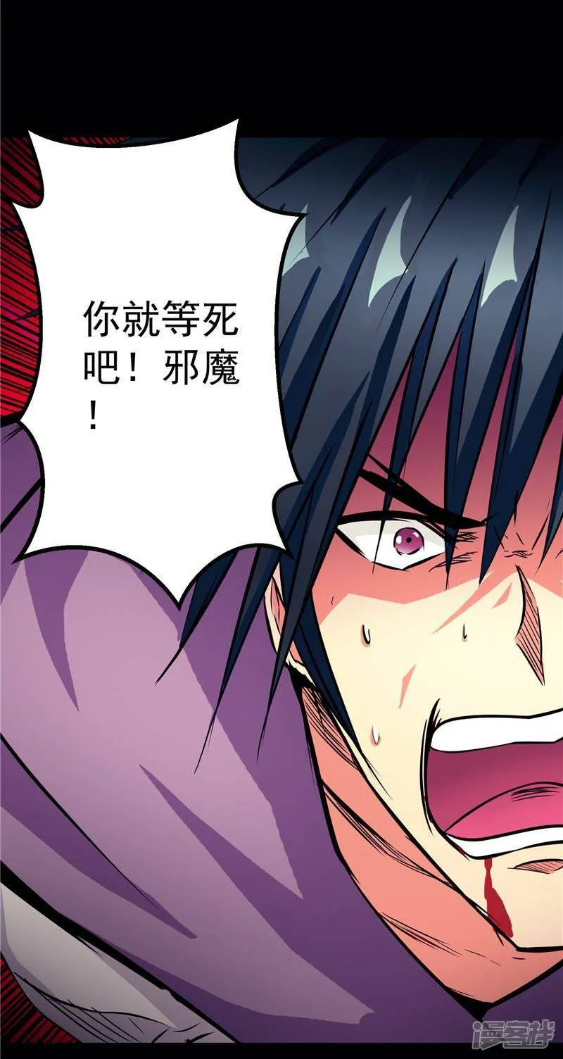 第18话 邪魔入侵 第19页