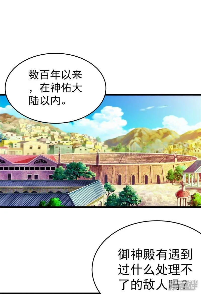 第18话 邪魔入侵 第31页