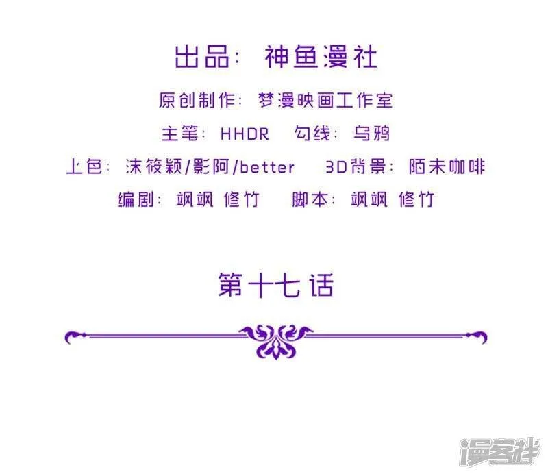 第17话 蝼蚁该有的死法 第2页