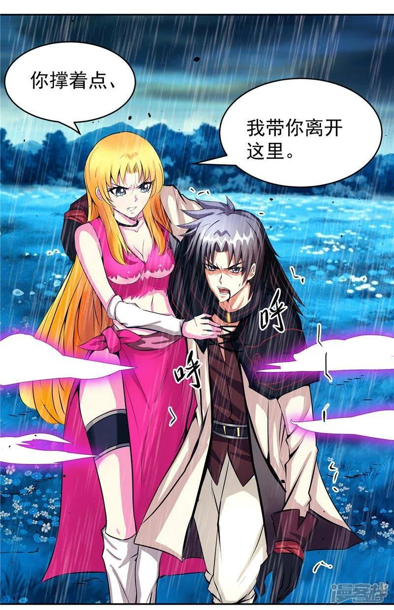 第17话 蝼蚁该有的死法 第3页