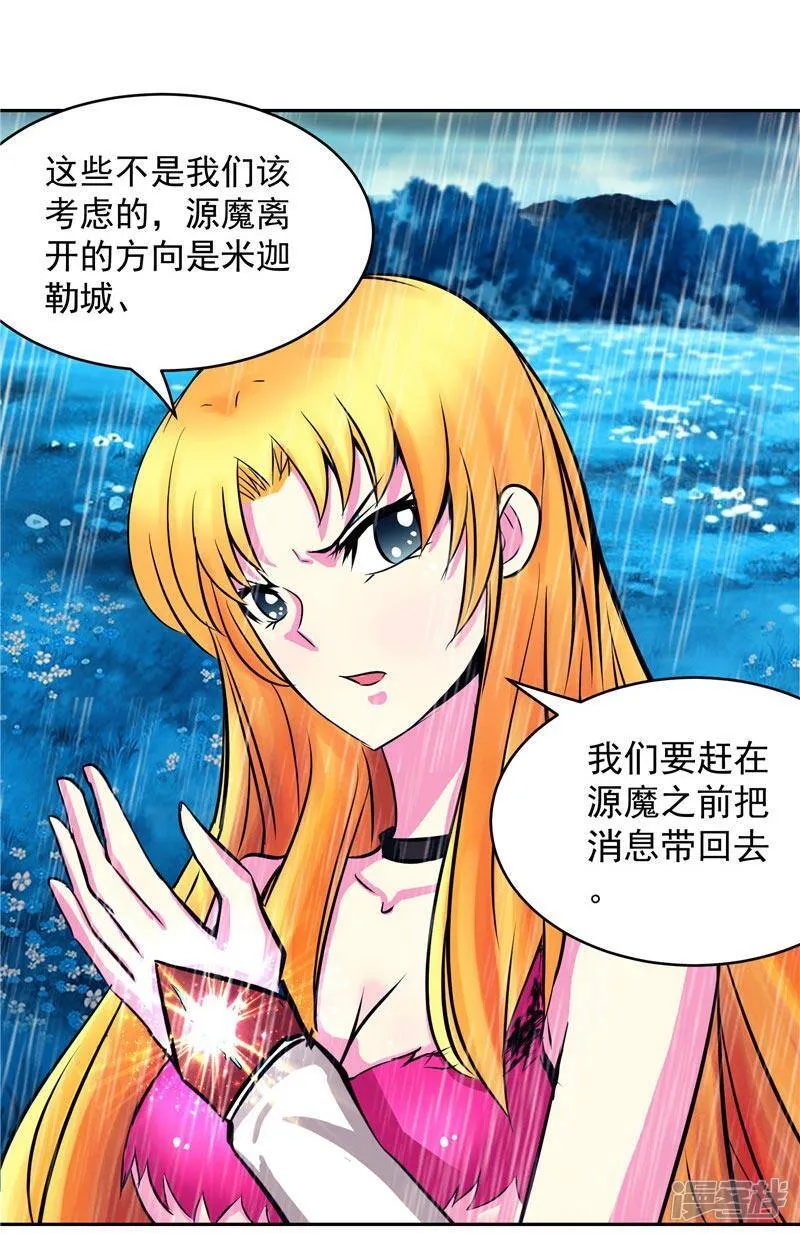 第17话 蝼蚁该有的死法 第5页