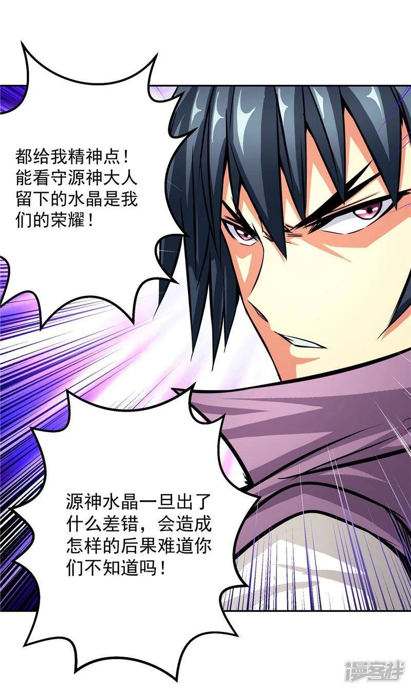 第17话 蝼蚁该有的死法 第17页