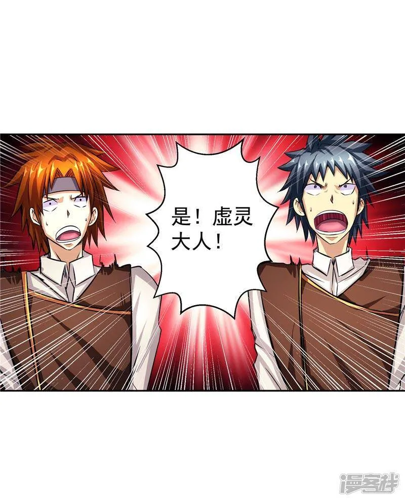 第17话 蝼蚁该有的死法 第18页