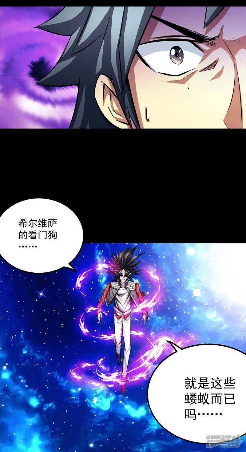 第17话 蝼蚁该有的死法 第20页