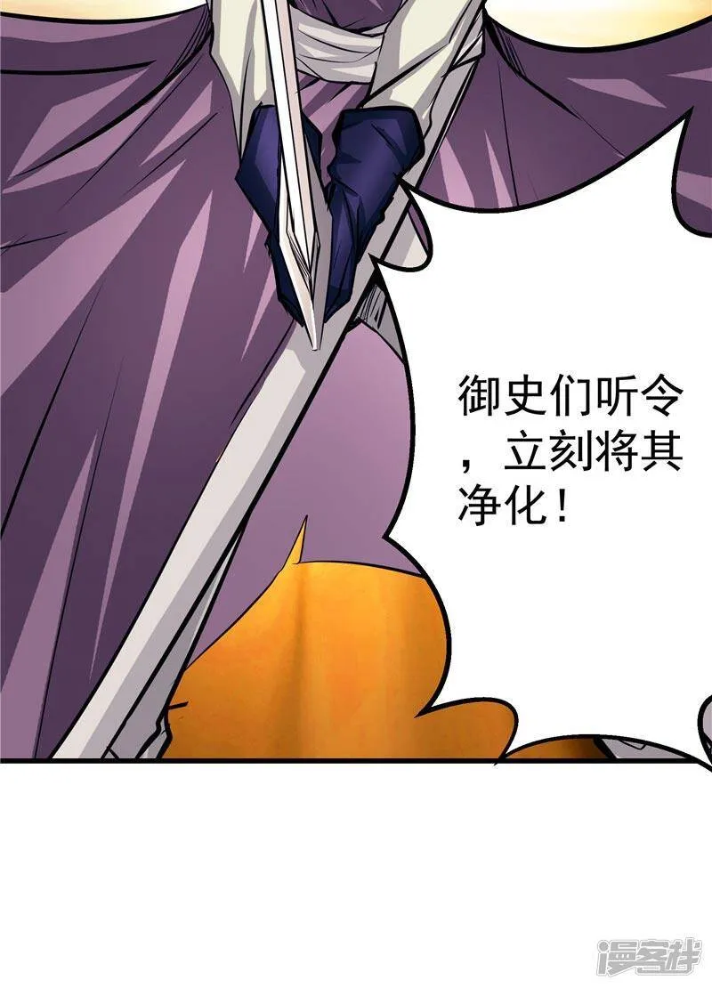 第17话 蝼蚁该有的死法 第23页