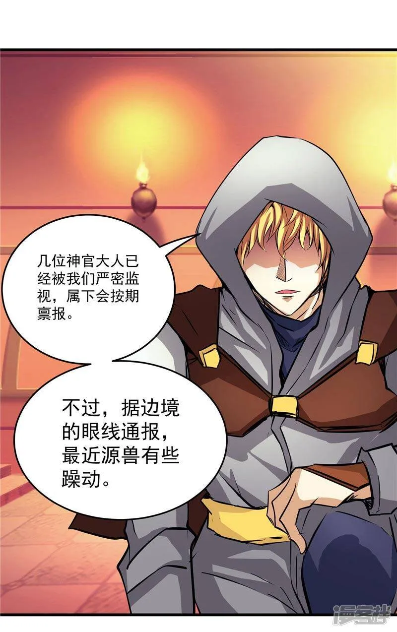 第17话 蝼蚁该有的死法 第29页