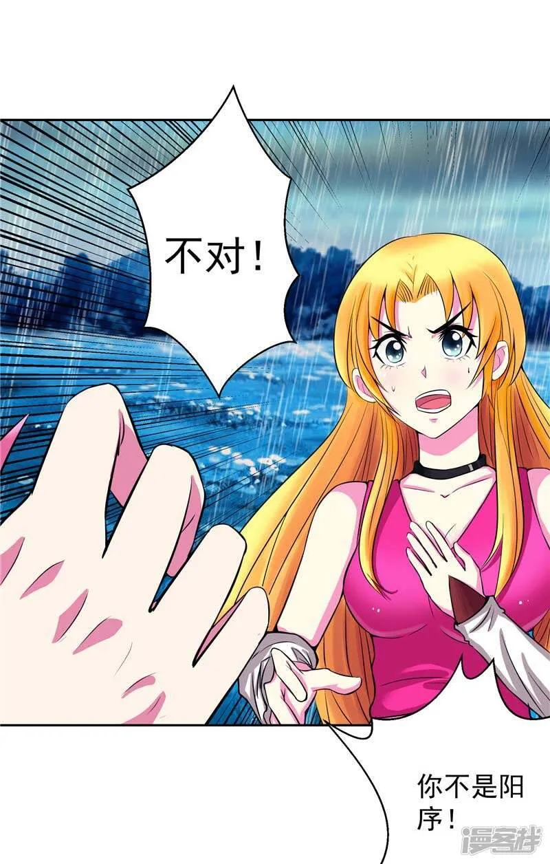 第16话 你到底是谁 第3页