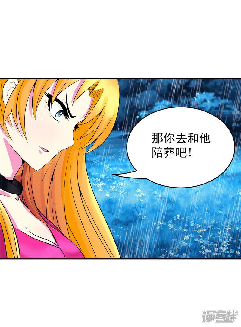 第16话 你到底是谁 第13页