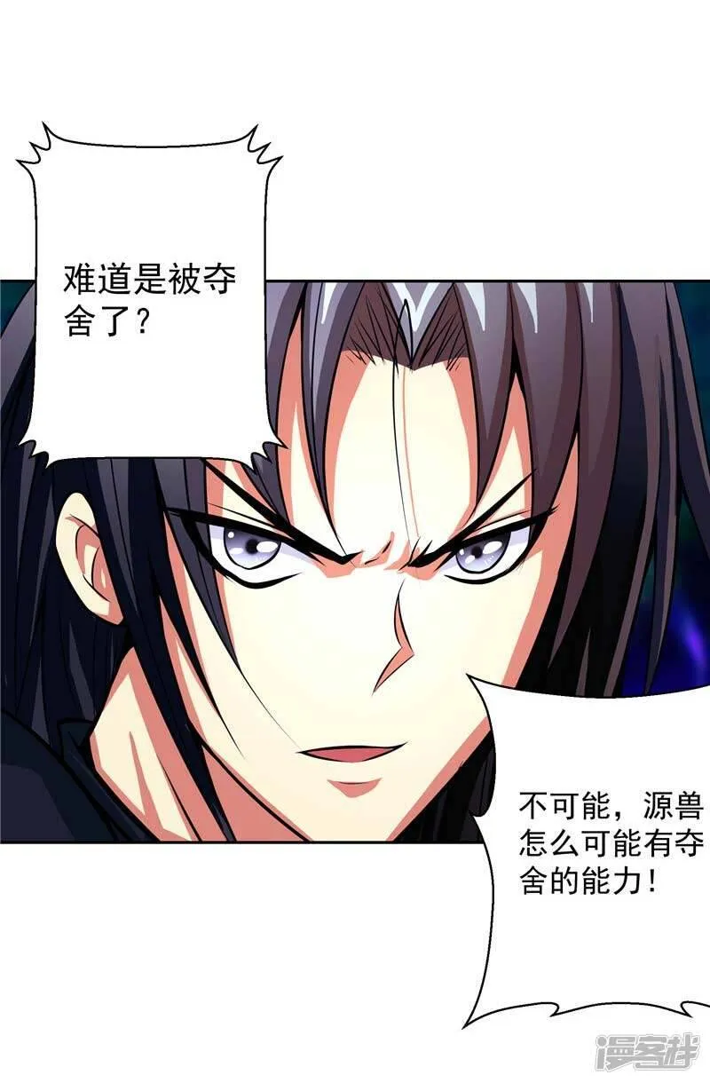 第16话 你到底是谁 第24页