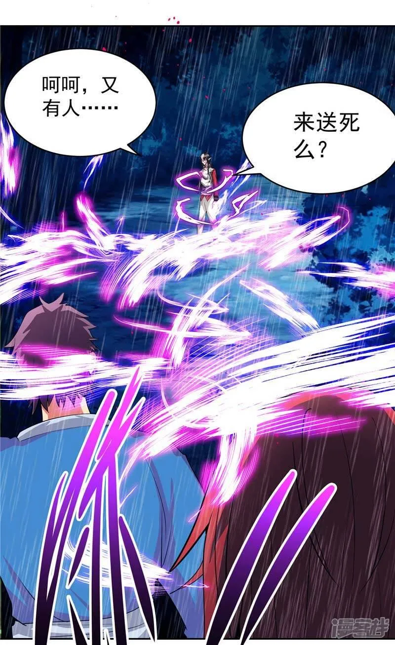第16话 你到底是谁 第38页