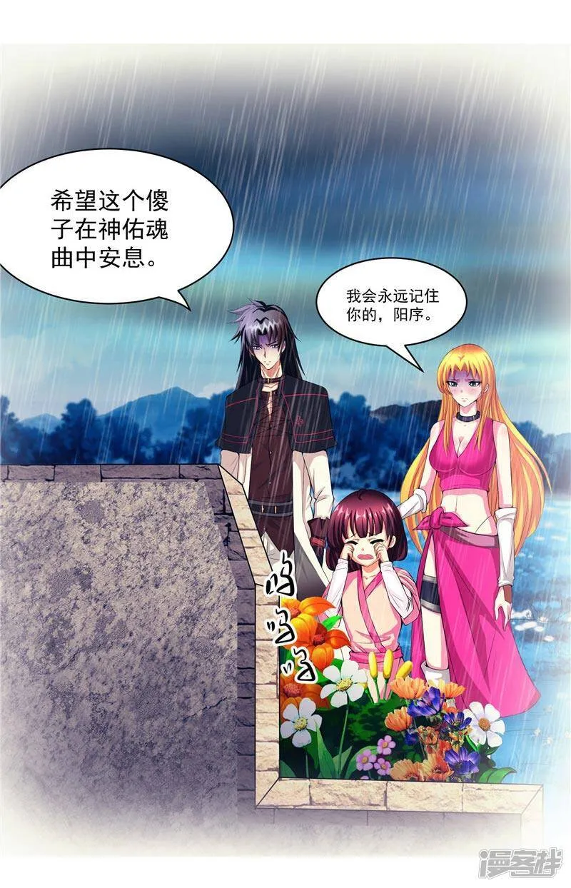 第15话 取代你 第27页