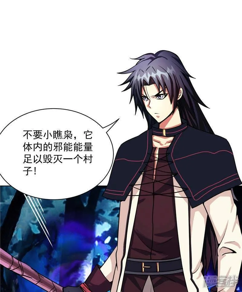 第14话 这家伙可真大 第7页