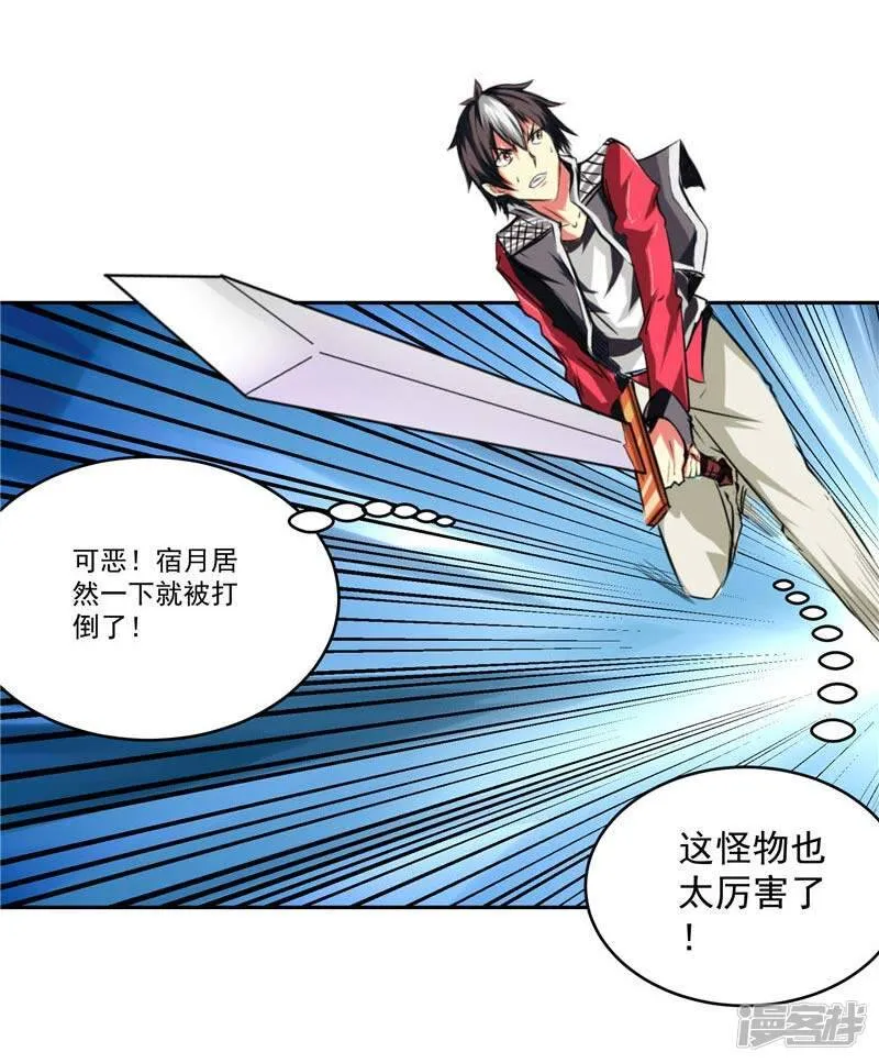 第14话 这家伙可真大 第27页