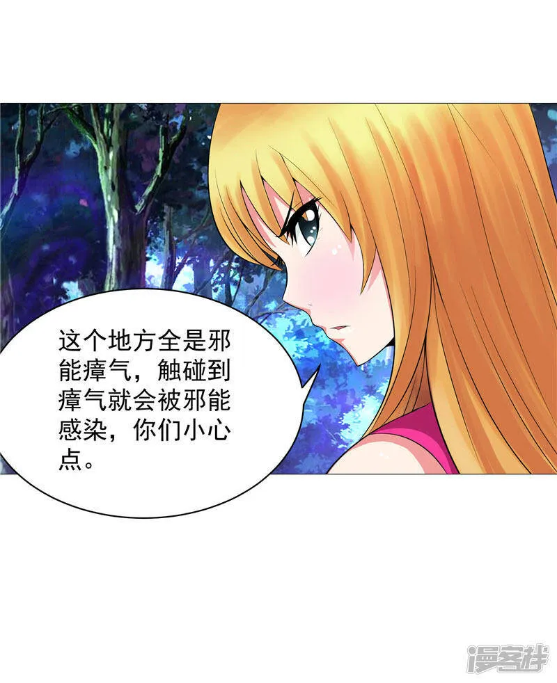 第13话 邪能侵袭 第7页