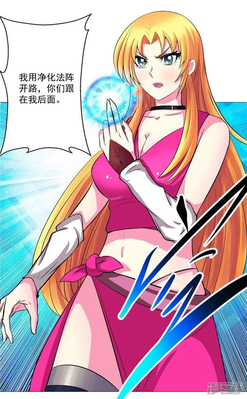第13话 邪能侵袭 第8页