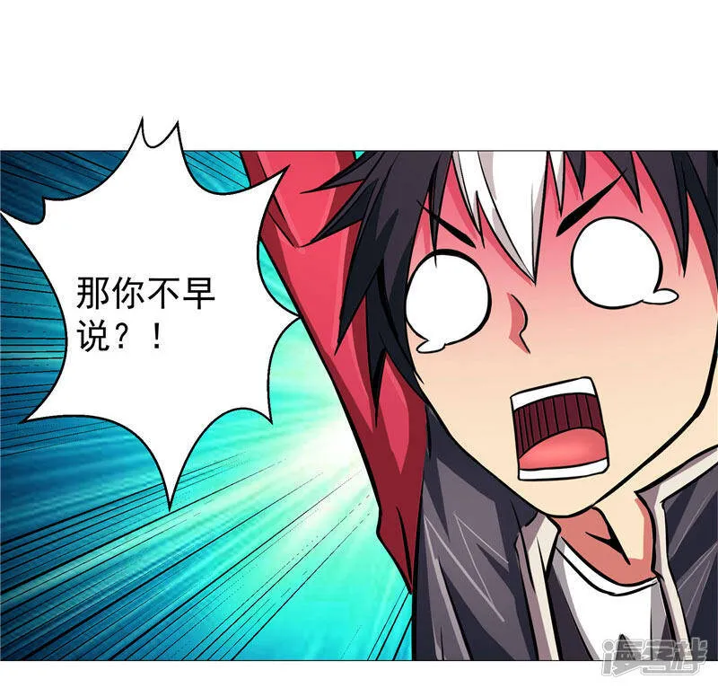 第13话 邪能侵袭 第20页