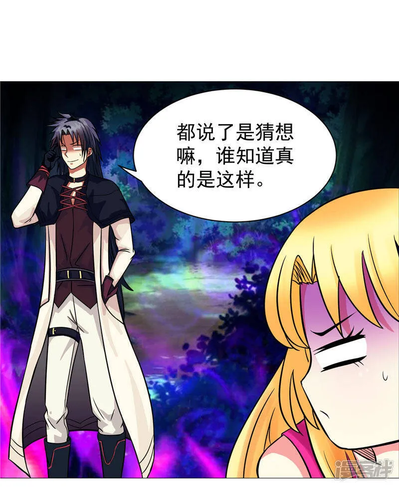 第13话 邪能侵袭 第21页
