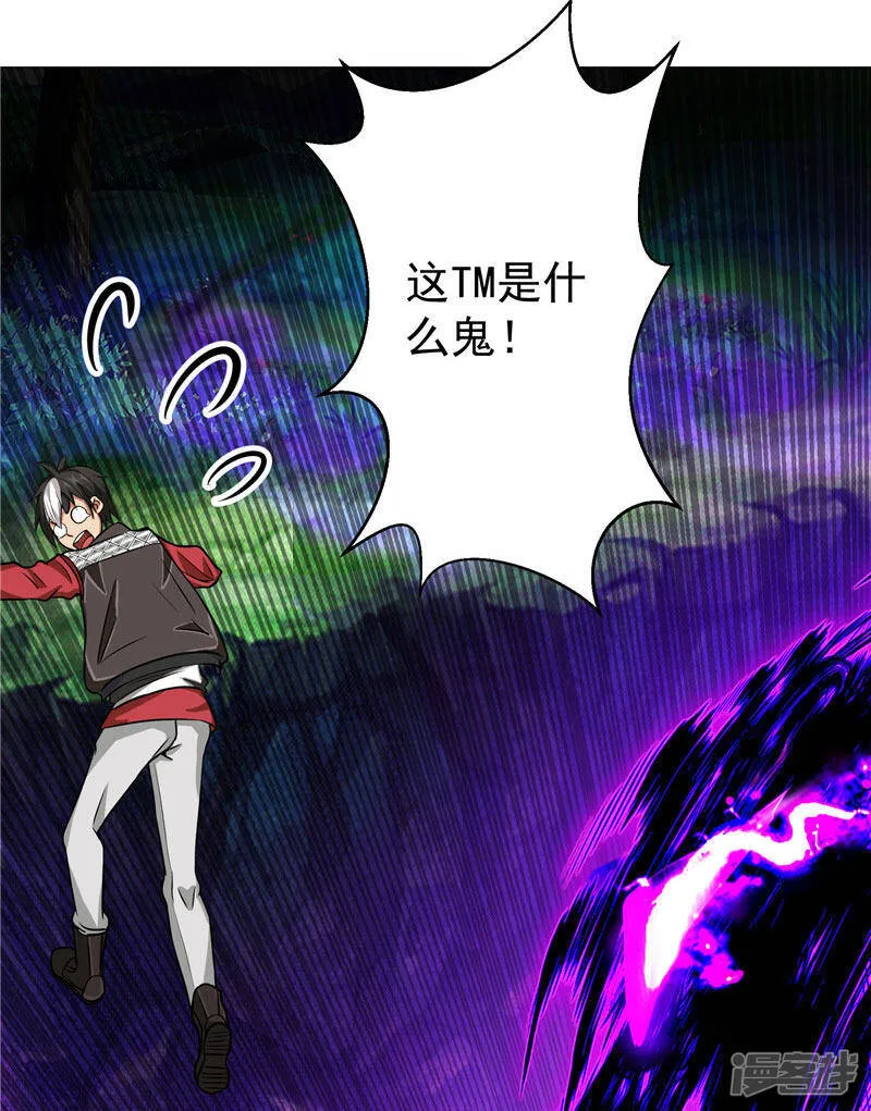 第13话 邪能侵袭 第26页