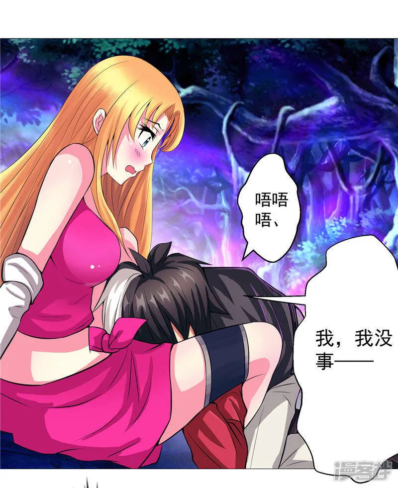 第13话 邪能侵袭 第35页