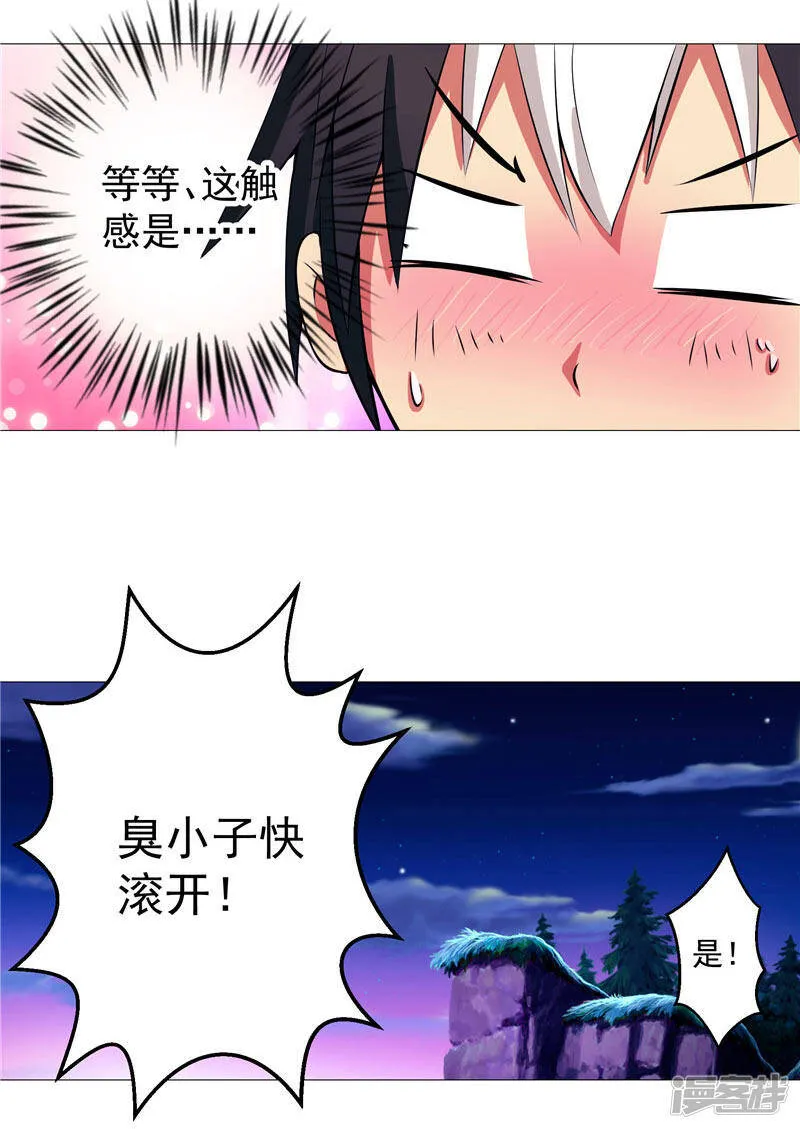 第13话 邪能侵袭 第36页