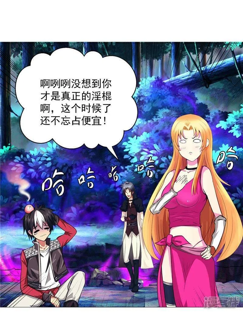 第13话 邪能侵袭 第37页