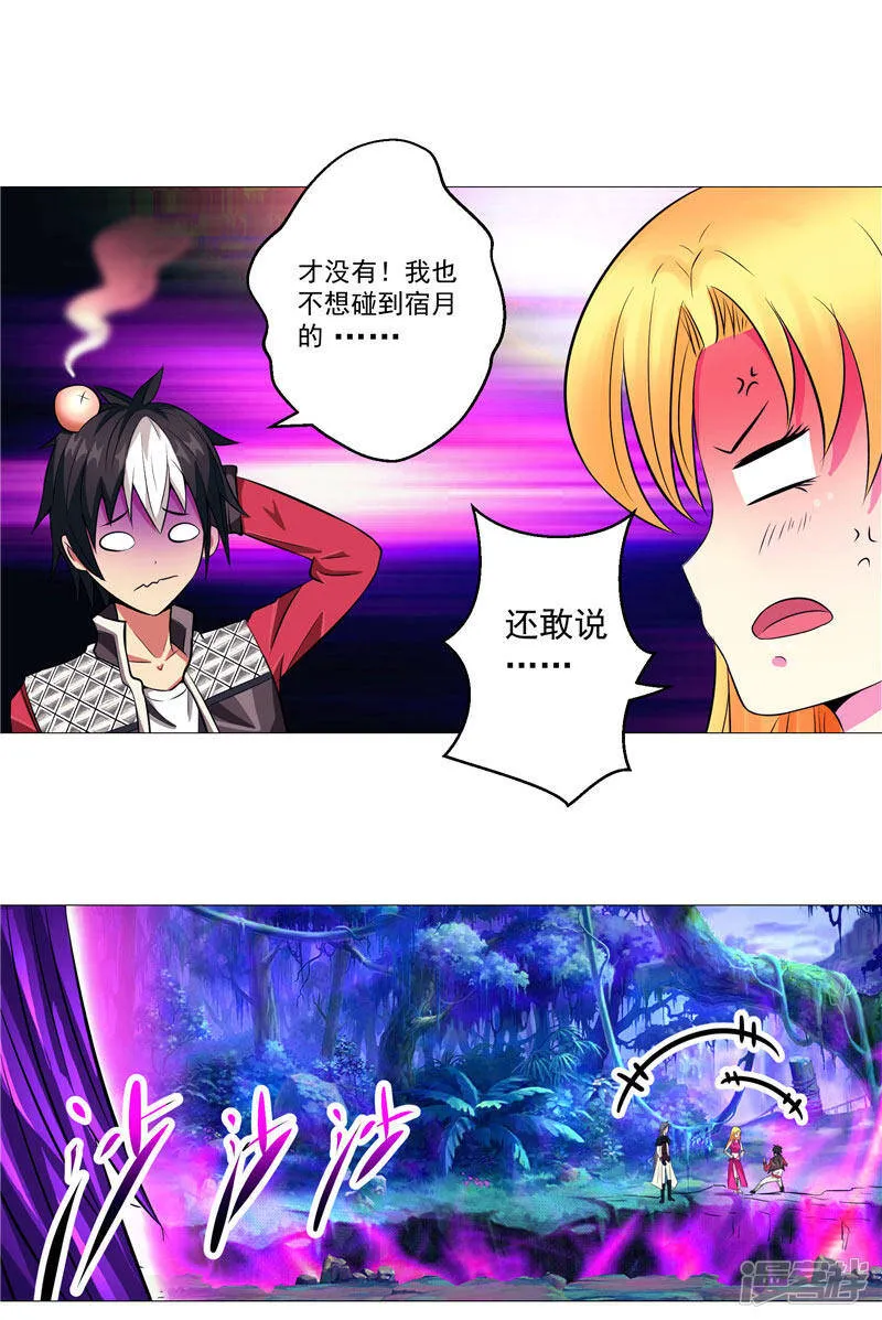 第13话 邪能侵袭 第38页