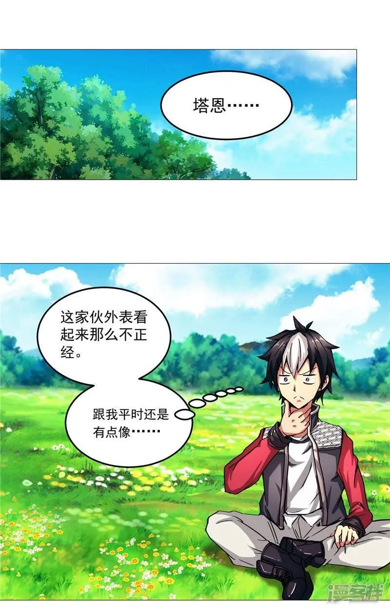 第12话 守护洛萨 第3页