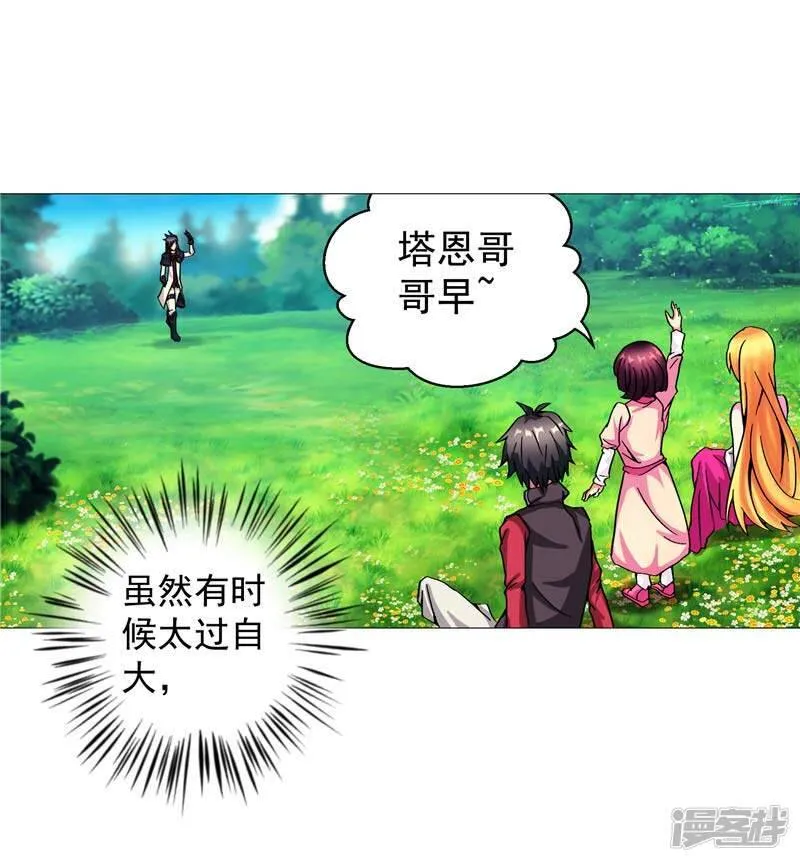 第12话 守护洛萨 第5页