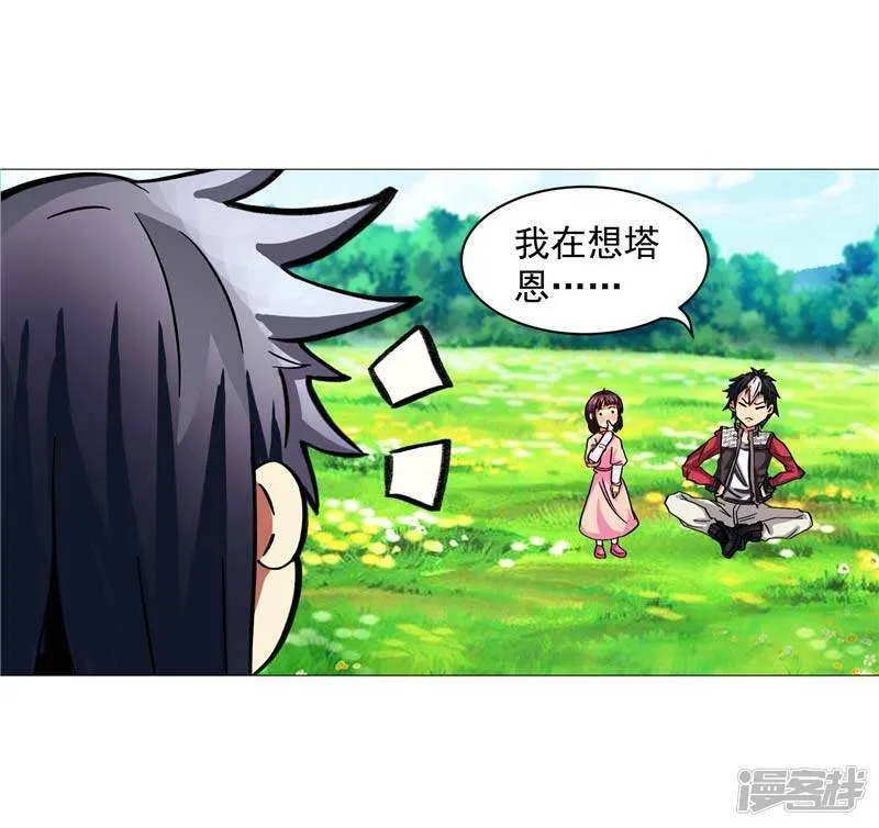 第12话 守护洛萨 第8页