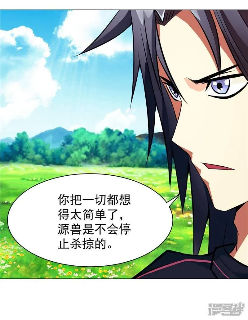 第12话 守护洛萨 第17页