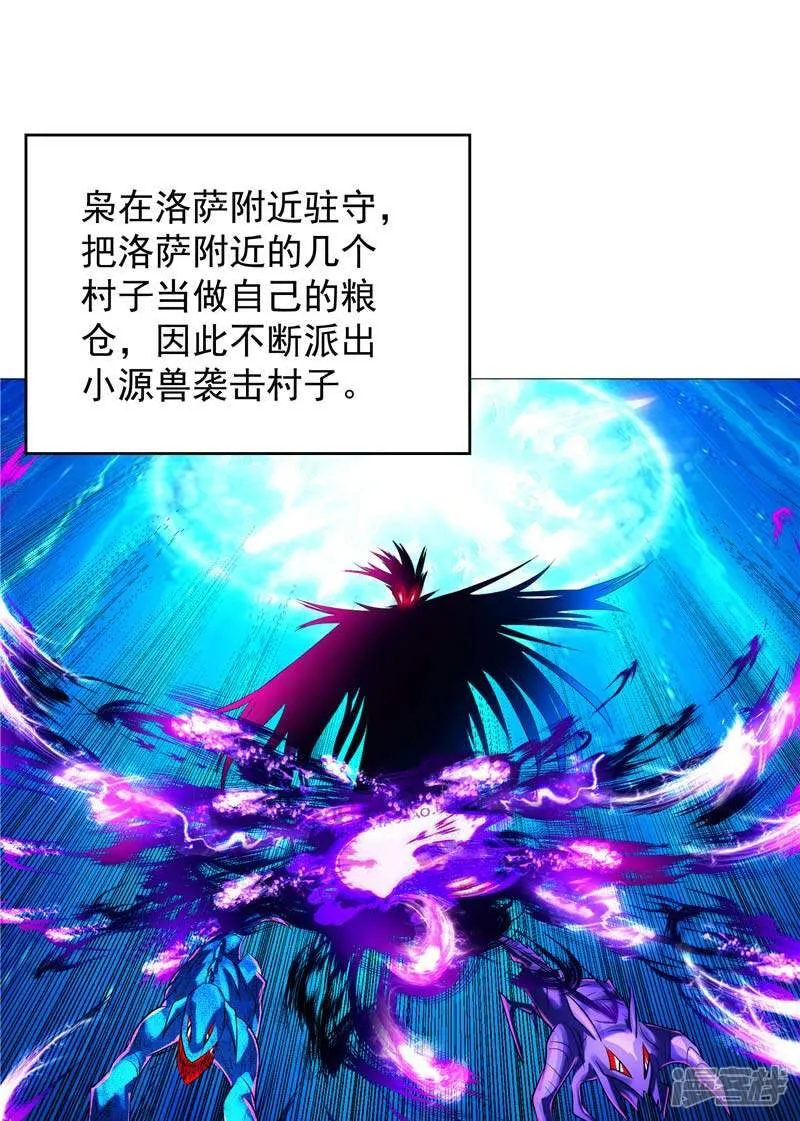 第12话 守护洛萨 第20页