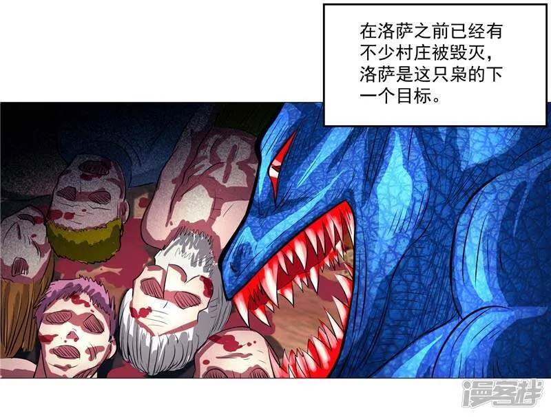 第12话 守护洛萨 第22页
