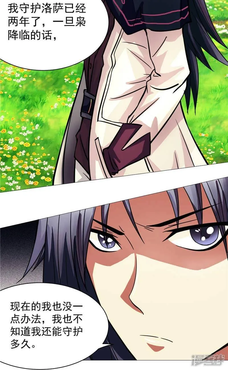 第12话 守护洛萨 第24页