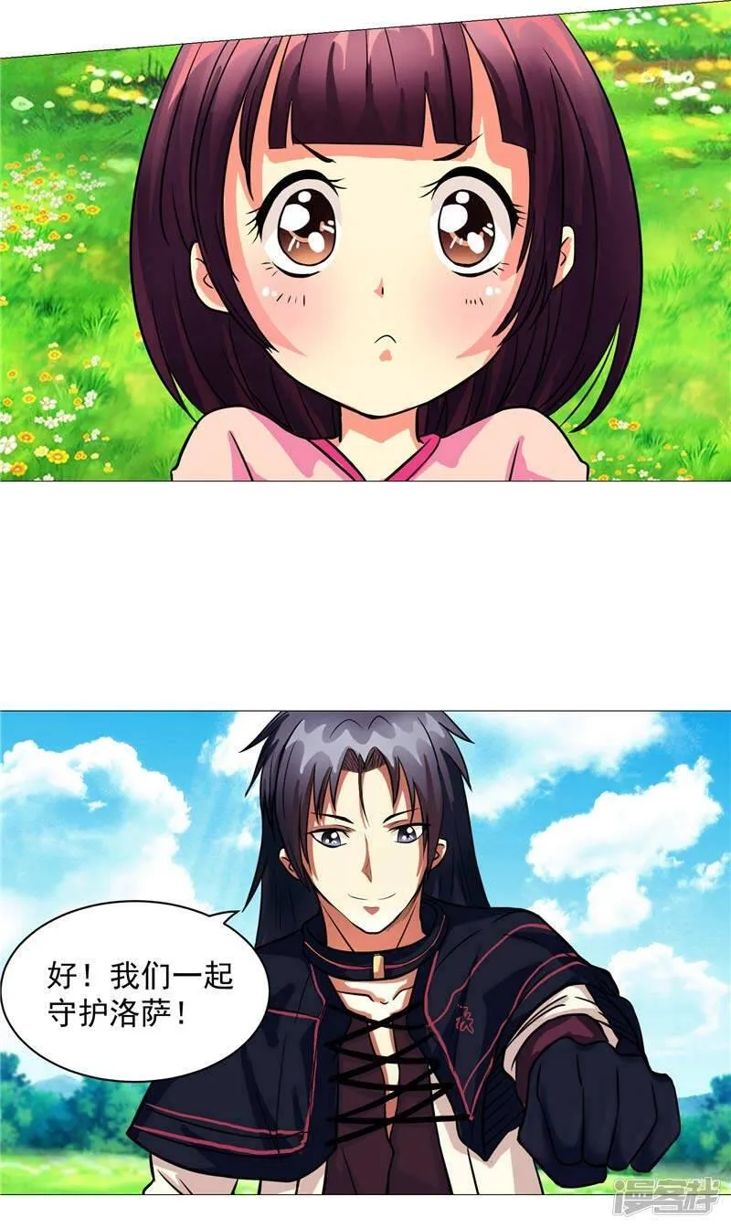 第12话 守护洛萨 第31页