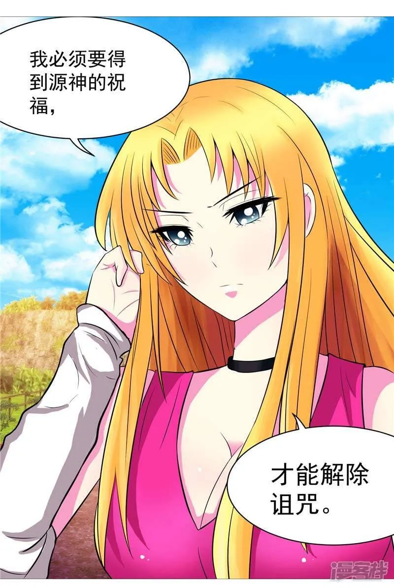 第11话 源神的起始 第5页
