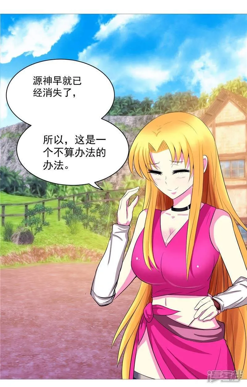 第11话 源神的起始 第7页