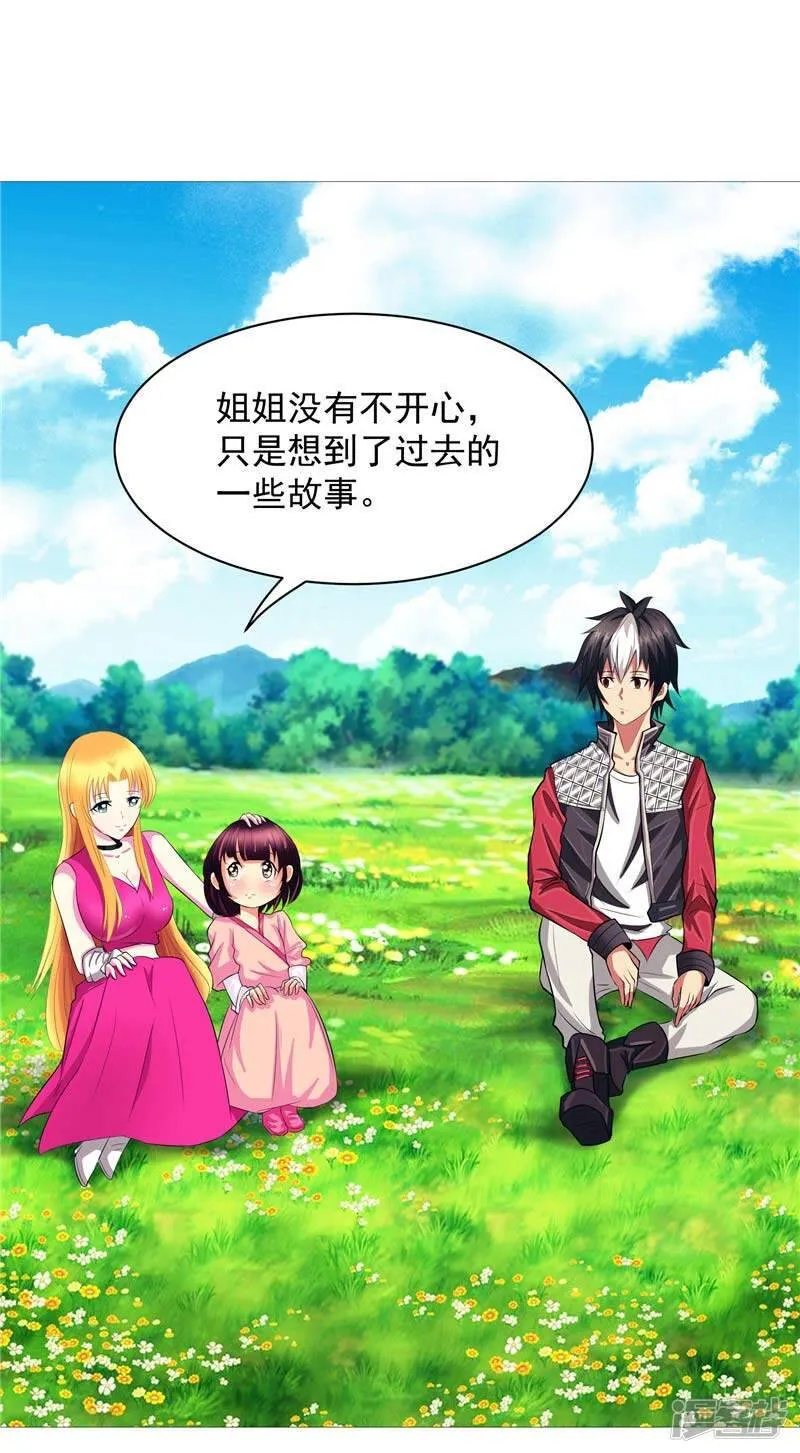 第11话 源神的起始 第9页