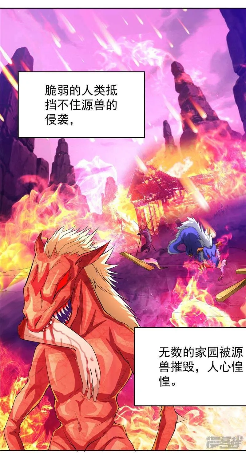第11话 源神的起始 第16页