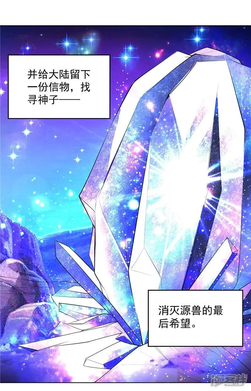 第11话 源神的起始 第21页