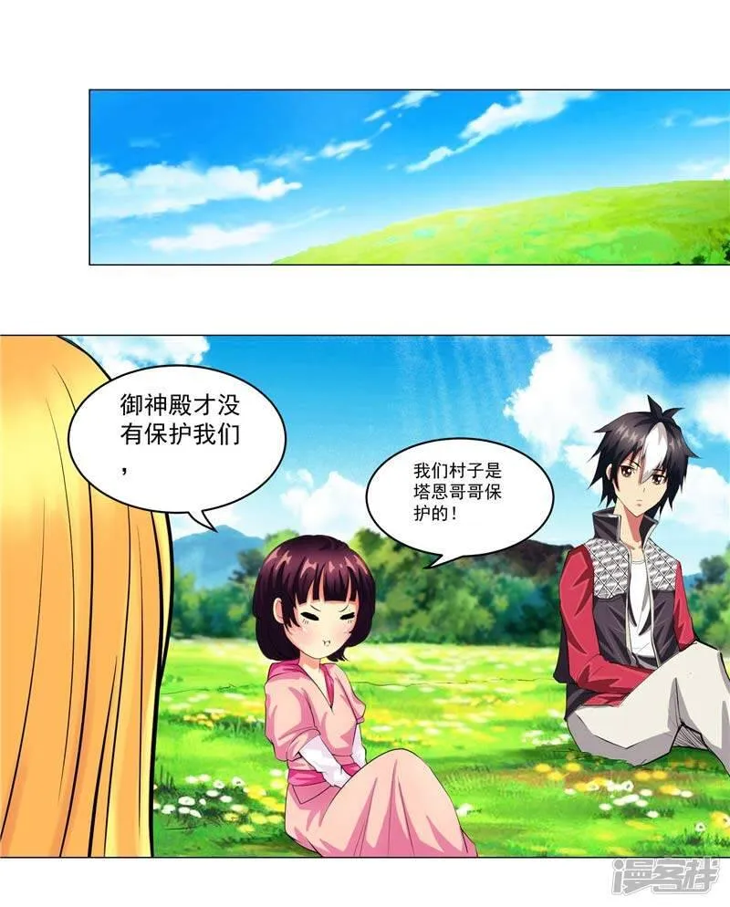第11话 源神的起始 第24页