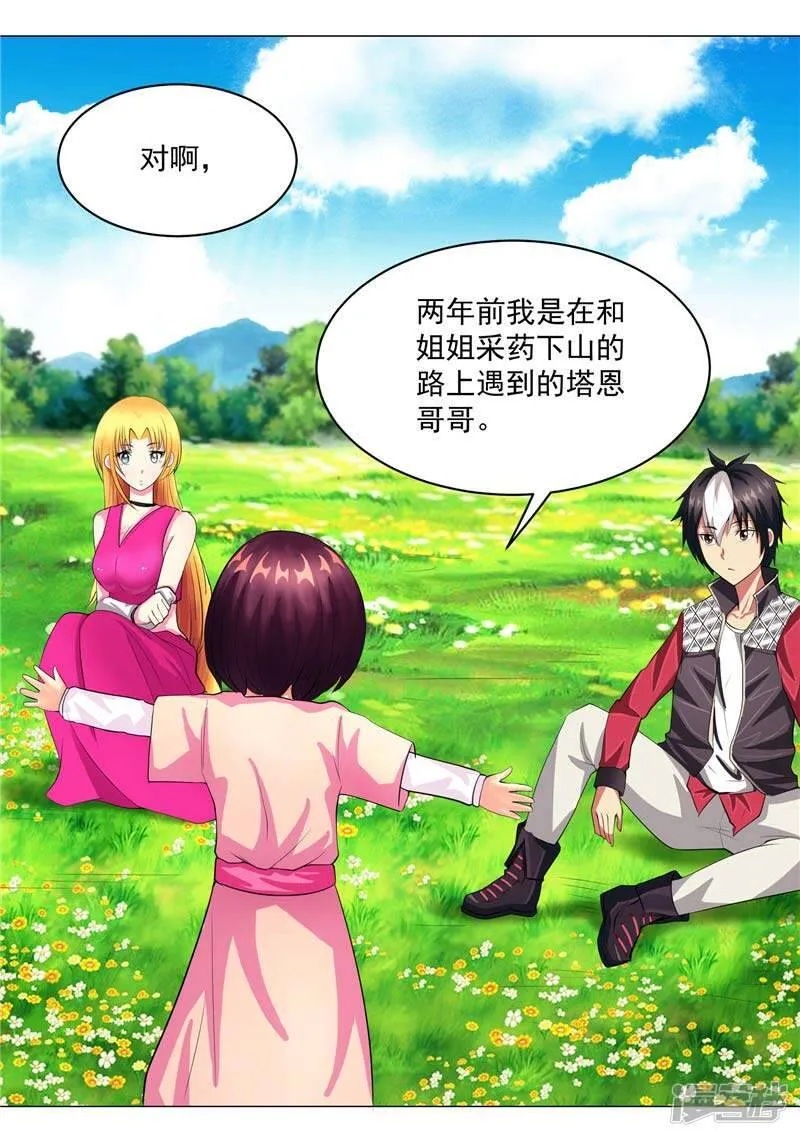 第11话 源神的起始 第26页