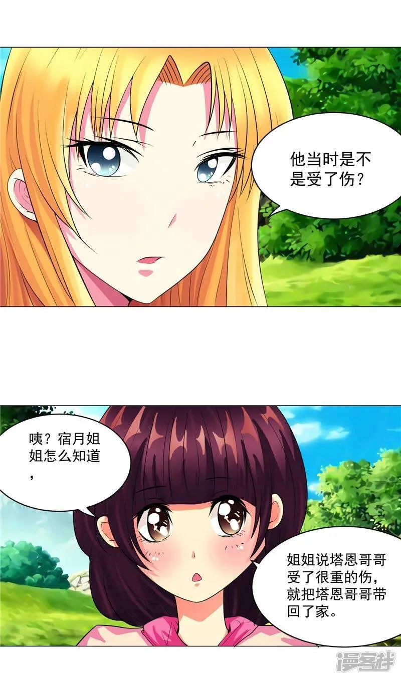 第11话 源神的起始 第27页