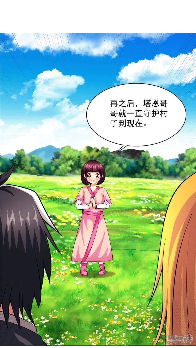 第11话 源神的起始 第32页