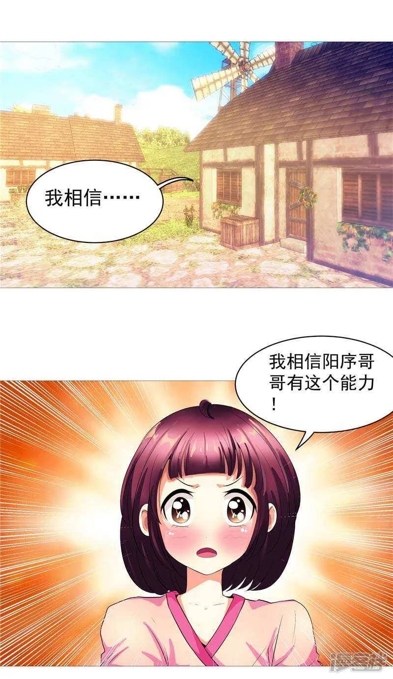 第9话 天生的冤家 第3页