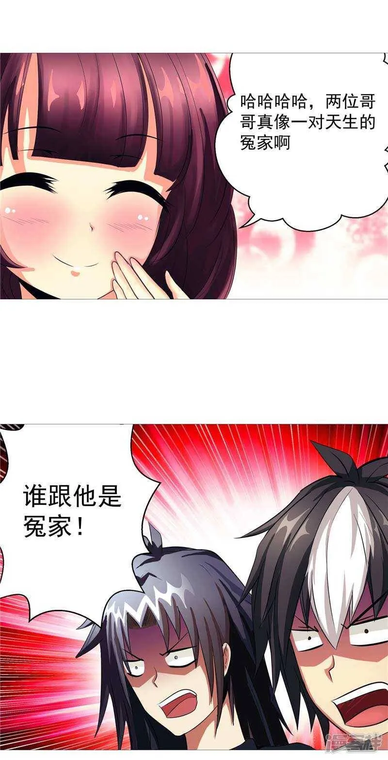 第9话 天生的冤家 第8页