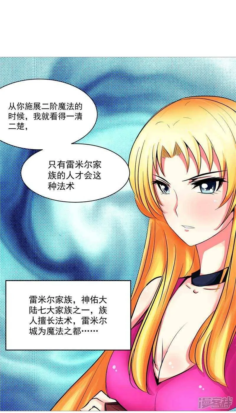 第9话 天生的冤家 第23页