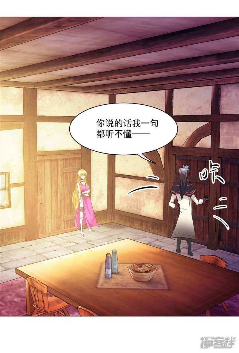 第9话 天生的冤家 第25页