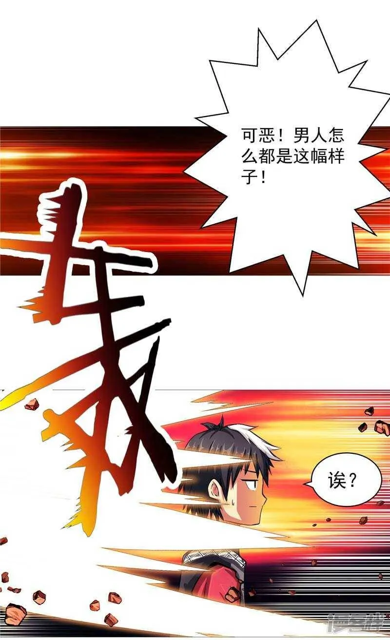 第9话 天生的冤家 第35页
